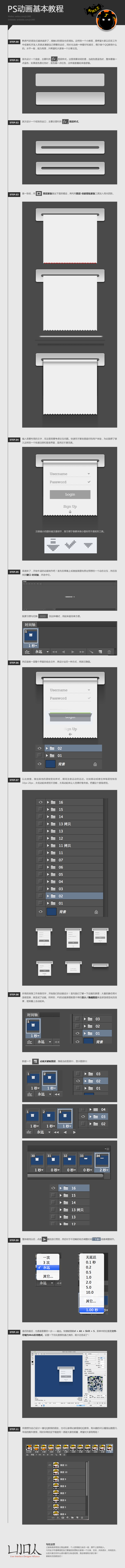 查看《有趣的動畫登錄界面經(jīng)驗分享（含PSD）》原圖，原圖尺寸：800x10000