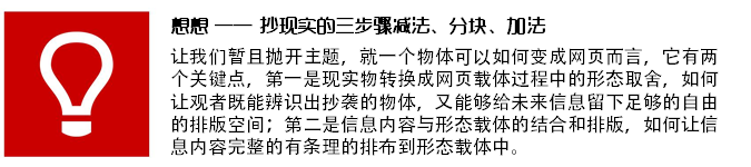 晉小彥視覺設(shè)計系列文章（一）：抄現(xiàn)實,互聯(lián)網(wǎng)的一些事