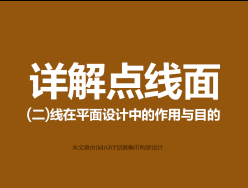 
[圖說趣解]詳解點線面在網(wǎng)頁設計中的運用（中）