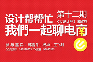 
【設(shè)計幫幫忙】第十二期——張欣然電商設(shè)計分享