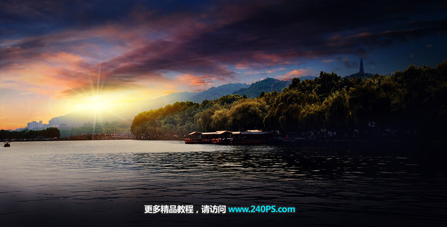 Photoshop給湖邊的外景照片添加斜陽(yáng)美景,破洛洛