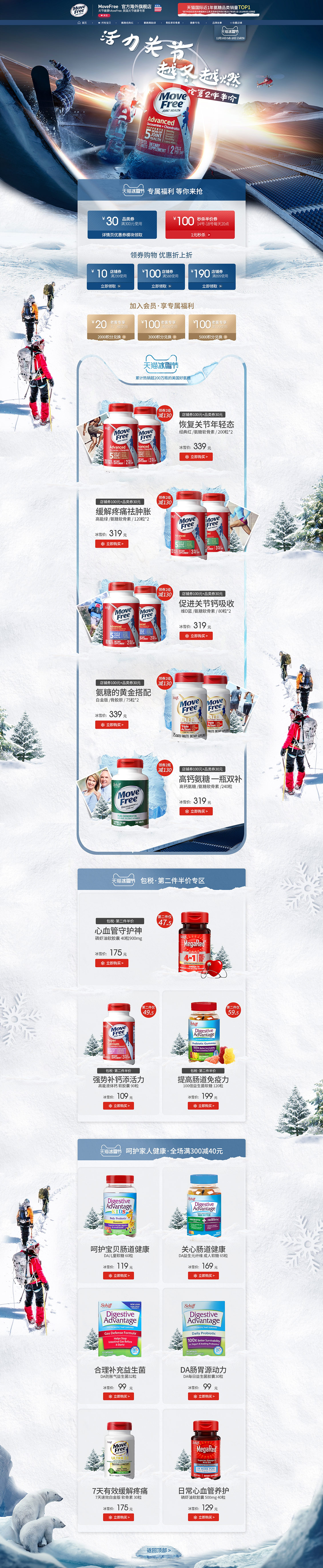 movefree 營養(yǎng)保健食品 滋補膳食