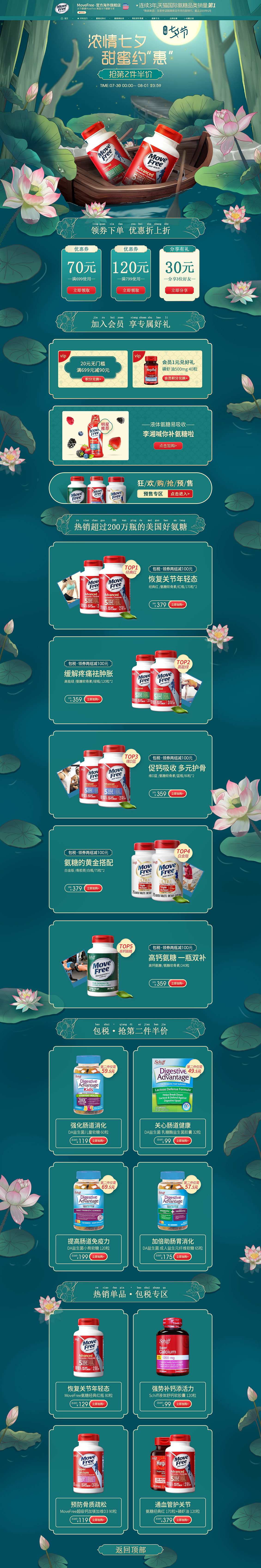 MoveFree 營養(yǎng)保健食品 滋補膳食