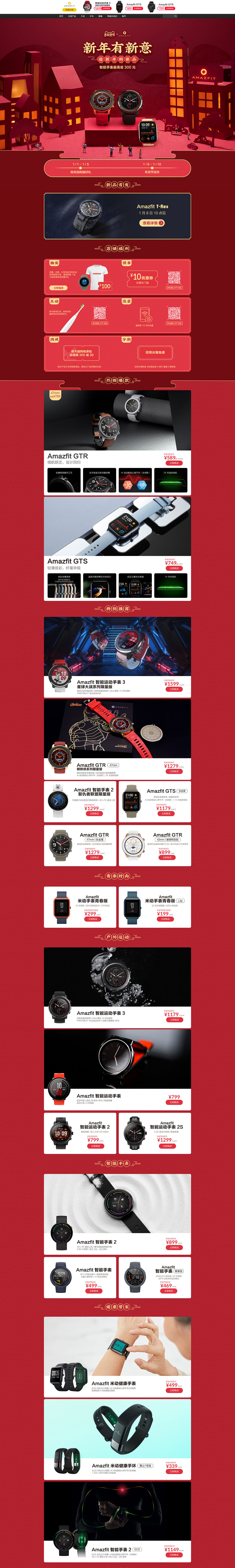 amazfit 珠寶首飾 手表 新年 年貨節(jié) 天貓首頁活動專題頁面設計