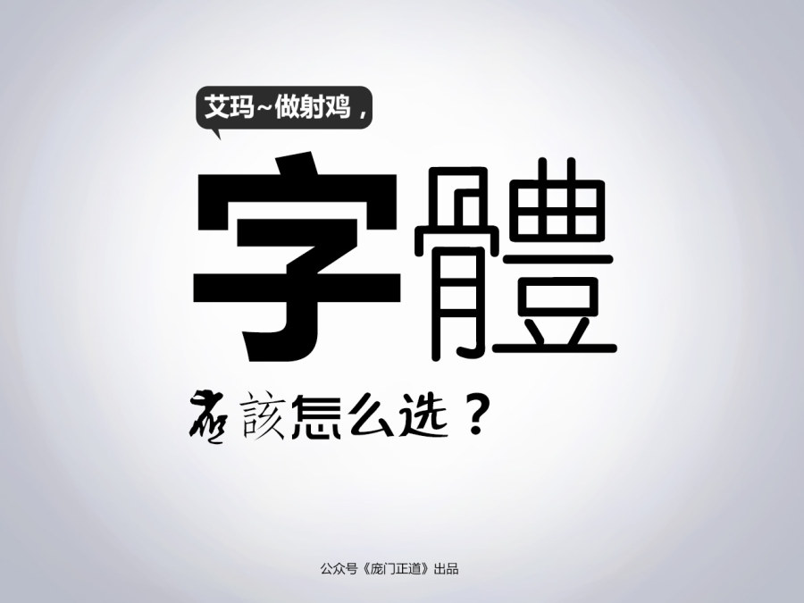 
網(wǎng)頁設(shè)計中字體應(yīng)該怎么選？